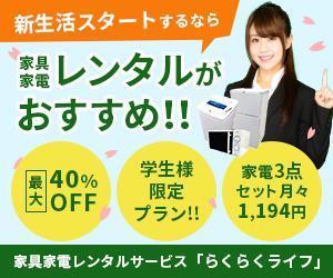 ERI ()さんの学生向けに家電家具をレンタルするバナー作成お願いいたします。への提案