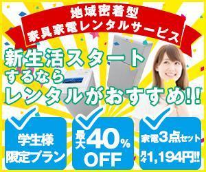 opener (opener)さんの学生向けに家電家具をレンタルするバナー作成お願いいたします。への提案