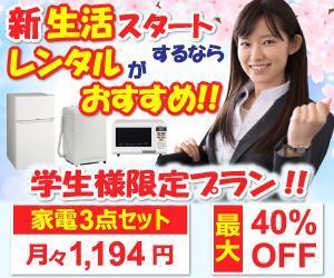 TOP55 (TOP55)さんの学生向けに家電家具をレンタルするバナー作成お願いいたします。への提案