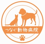 塩田 真理子 (dulcedeleche)さんの動物病院開業 「つなぐ動物病院」のロゴへの提案