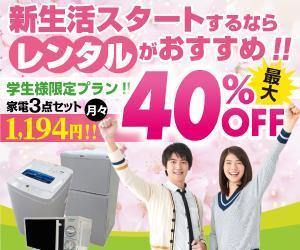 bee_design (watabee)さんの学生向けに家電家具をレンタルするバナー作成お願いいたします。への提案