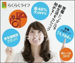 team John and Kz (hinatafuka)さんの学生向けに家電家具をレンタルするバナー作成お願いいたします。への提案