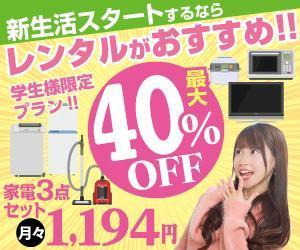 bee_design (watabee)さんの学生向けに家電家具をレンタルするバナー作成お願いいたします。への提案