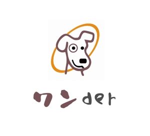 ぽんぽん (haruka322)さんのペット用品メーカー 「ワンder」ロゴ作成依頼！ (商標登録予定なし)への提案