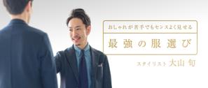 Tamaki (Tamaki)さんの【ヘッダーデザインのみ】ファッションスタイリストのブログヘッダーデザインの依頼（リニューアル）への提案