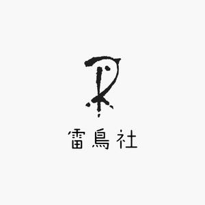 akitaken (akitaken)さんの「雷鳥社」のロゴ作成への提案