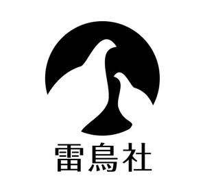 MacMagicianさんの「雷鳥社」のロゴ作成への提案