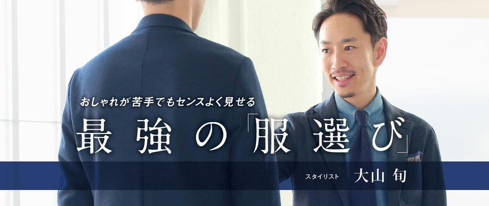 【ヘッダーデザインのみ】ファッションスタイリストのブログヘッダーデザインの依頼（リニューアル）