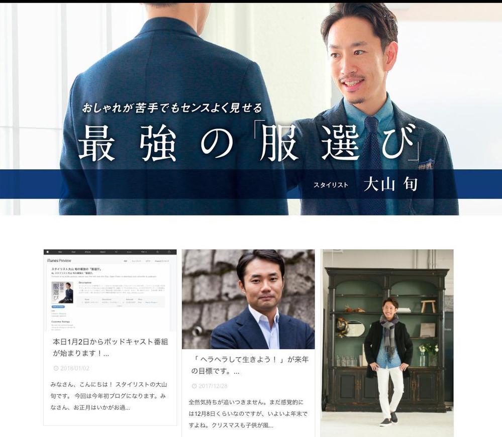 【ヘッダーデザインのみ】ファッションスタイリストのブログヘッダーデザインの依頼（リニューアル）