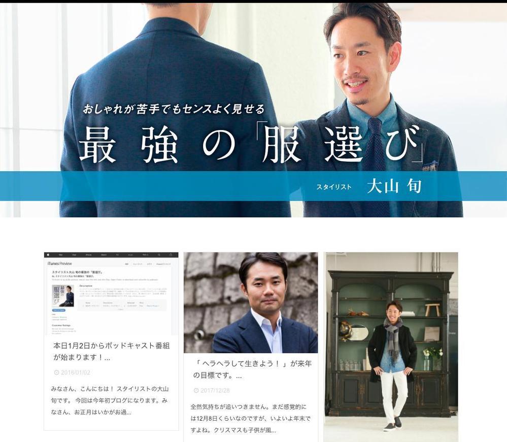 【ヘッダーデザインのみ】ファッションスタイリストのブログヘッダーデザインの依頼（リニューアル）