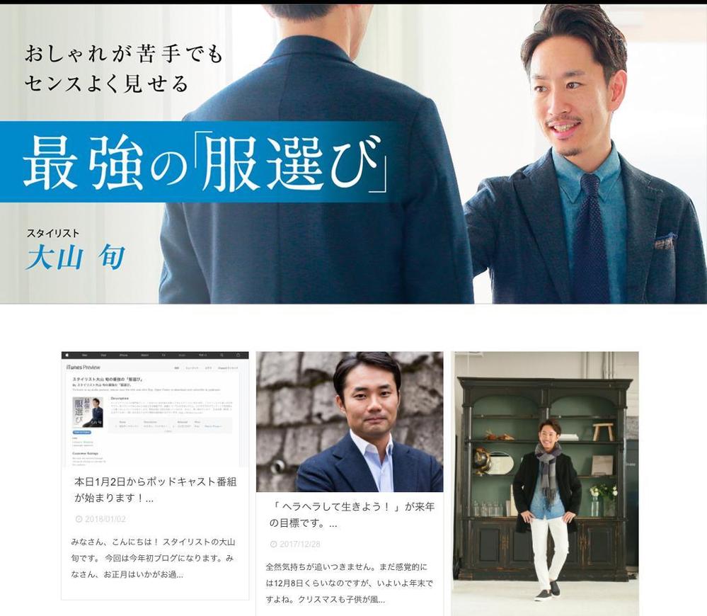 【ヘッダーデザインのみ】ファッションスタイリストのブログヘッダーデザインの依頼（リニューアル）