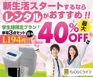 bee_design (watabee)さんの学生向けに家電家具をレンタルするバナー作成お願いいたします。への提案