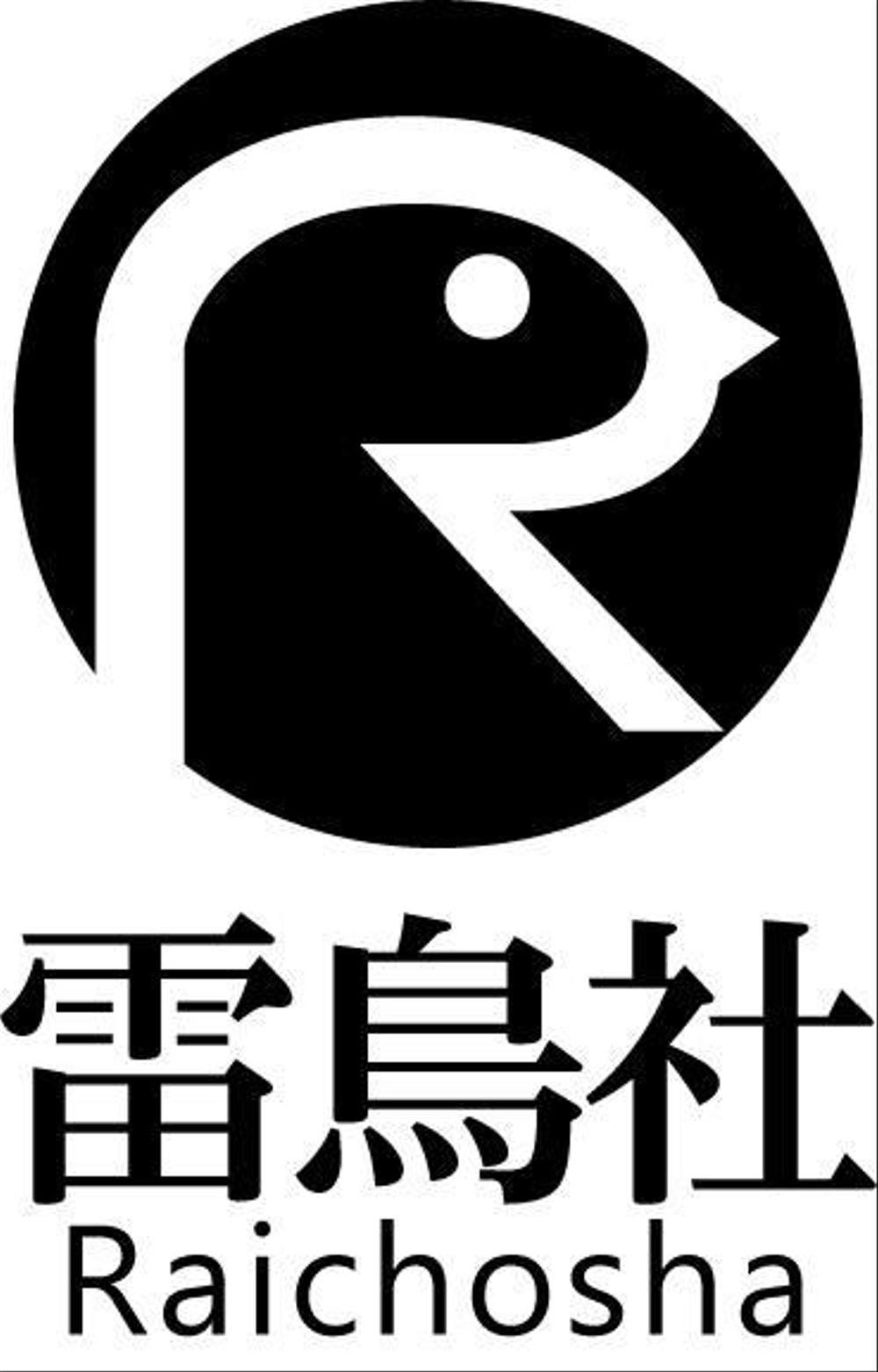 雷鳥社.jpg