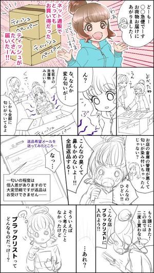 - ()さんの4コママンガの作成（1ページ）への提案