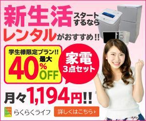 T_kintarou (T_kintarou)さんの学生向けに家電家具をレンタルするバナー作成お願いいたします。への提案