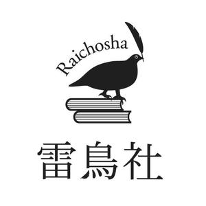 serve2000 (serve2000)さんの「雷鳥社」のロゴ作成への提案