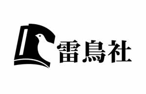 sgysx ()さんの「雷鳥社」のロゴ作成への提案
