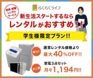 Design Work byubyu (byubyuns)さんの学生向けに家電家具をレンタルするバナー作成お願いいたします。への提案