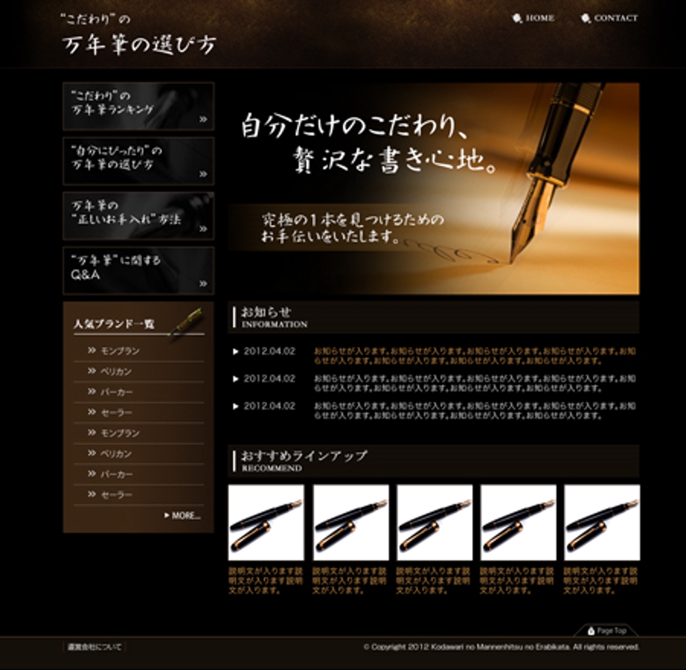 万年筆紹介サイトのデザイン