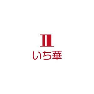 さんの振袖ブランド「いち華」のロゴへの提案