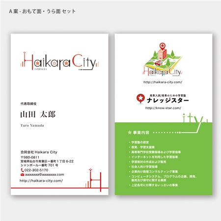 ハナトラ (hanatora)さんの合同会社Haikara Cityの名刺デザインへの提案