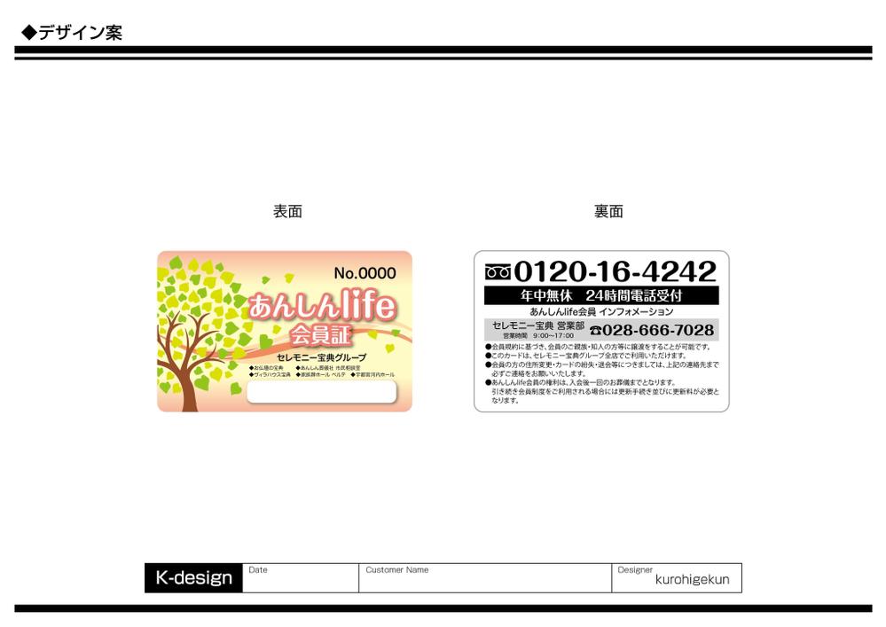 葬儀社会員制度の会員証デザイン作成