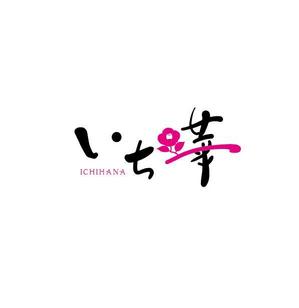 nakagami (nakagami3)さんの振袖ブランド「いち華」のロゴへの提案