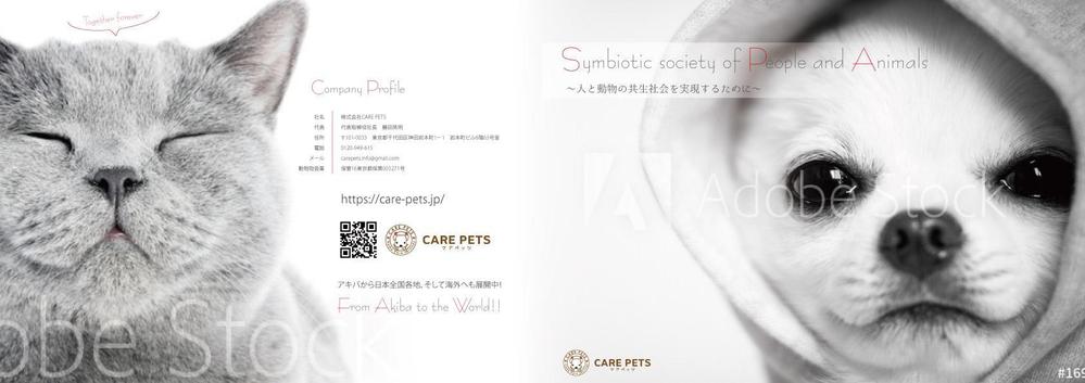 【他とは一味違う会社案内求む！】株式会社CARE PETS