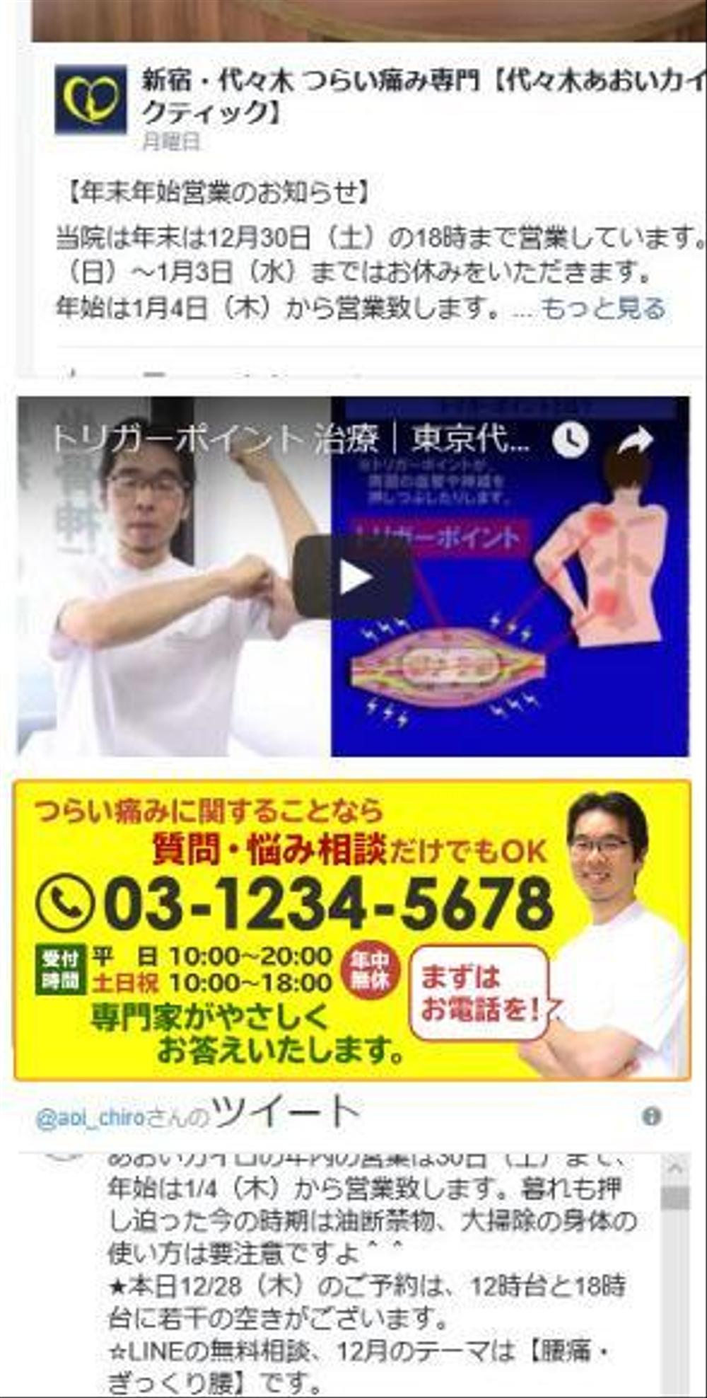 【思わずタップしたくなる】電話誘導バナーの制作（整体院HP）