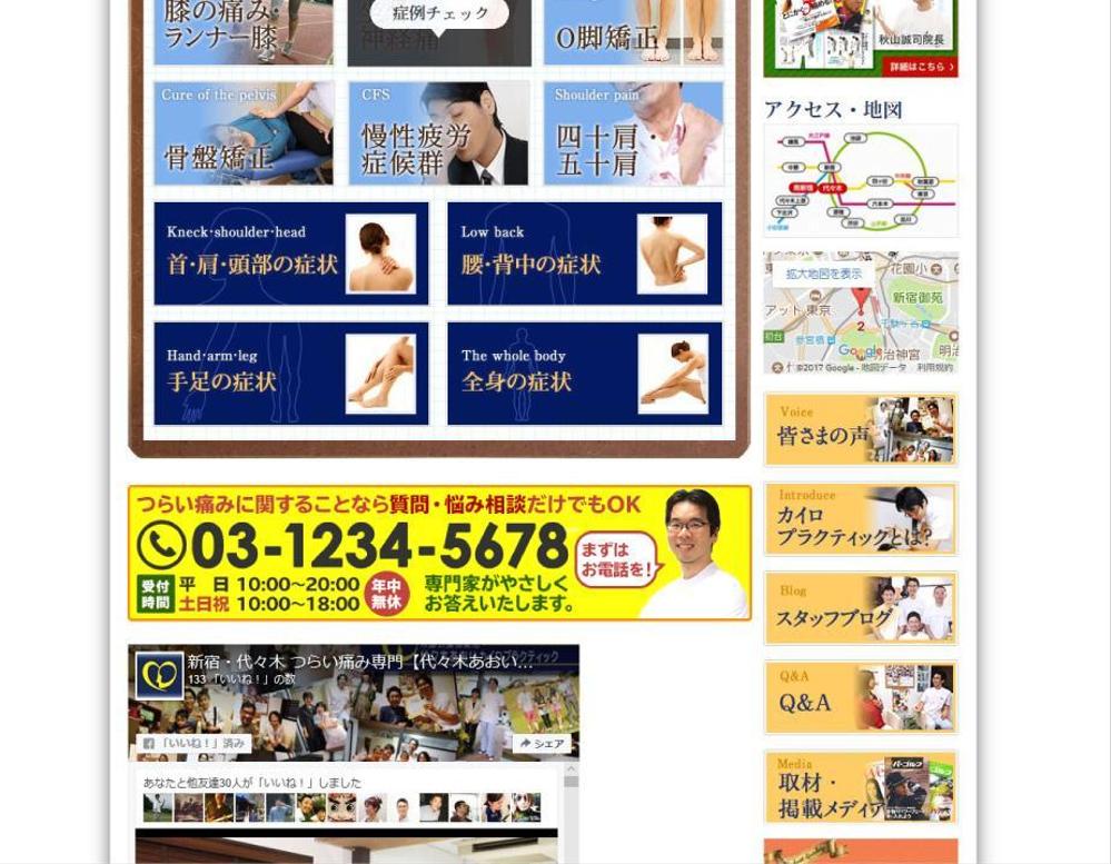 【思わずタップしたくなる】電話誘導バナーの制作（整体院HP）