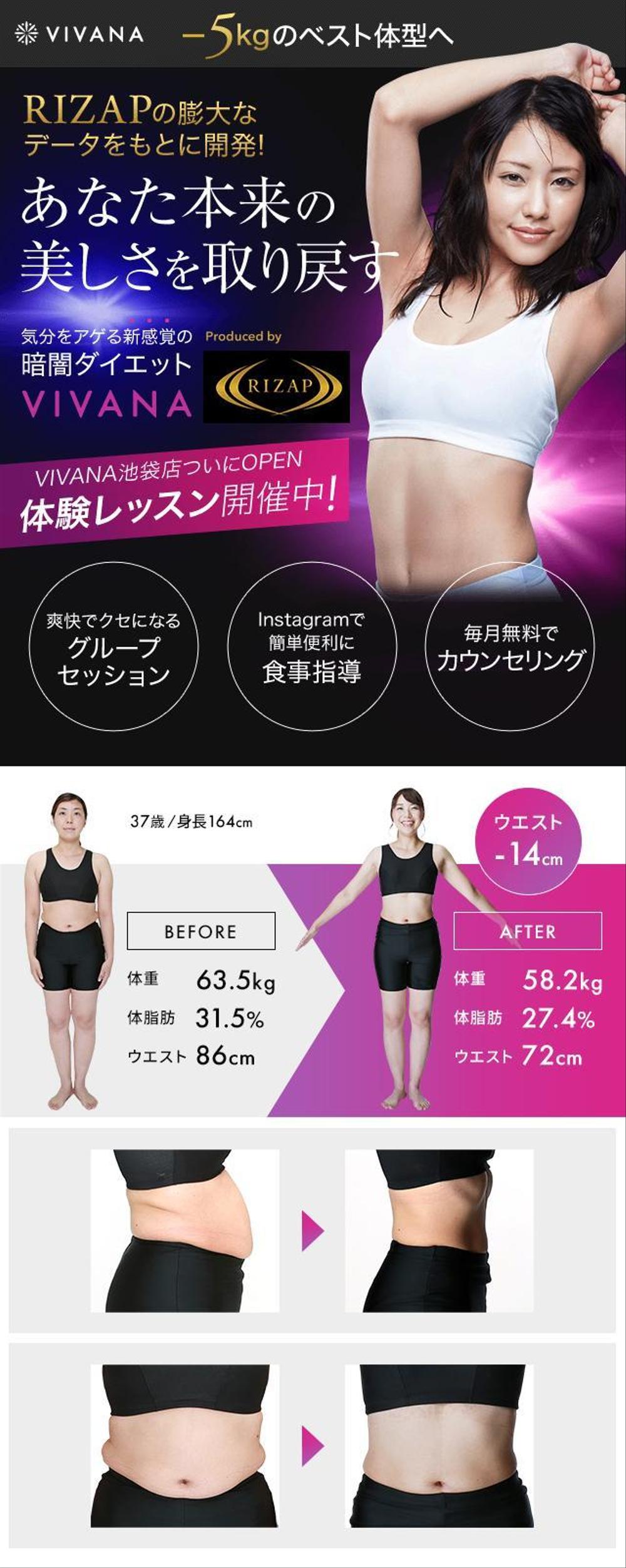 RIZAPの新規事業！ビフォアアフターデザイン作成！