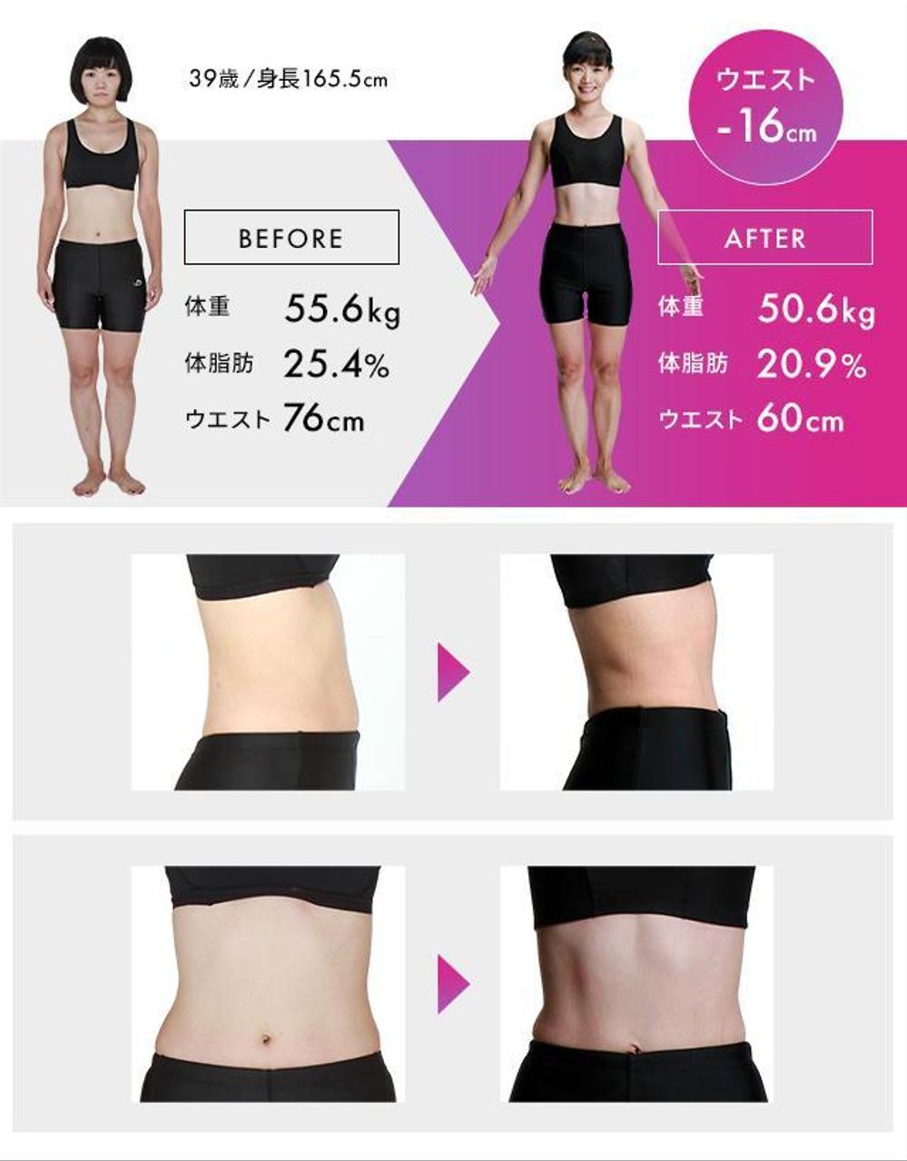 RIZAPの新規事業！ビフォアアフターデザイン作成！