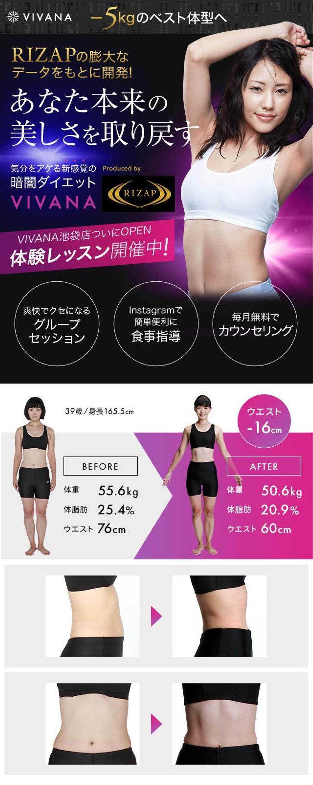 RIZAPの新規事業！ビフォアアフターデザイン作成！