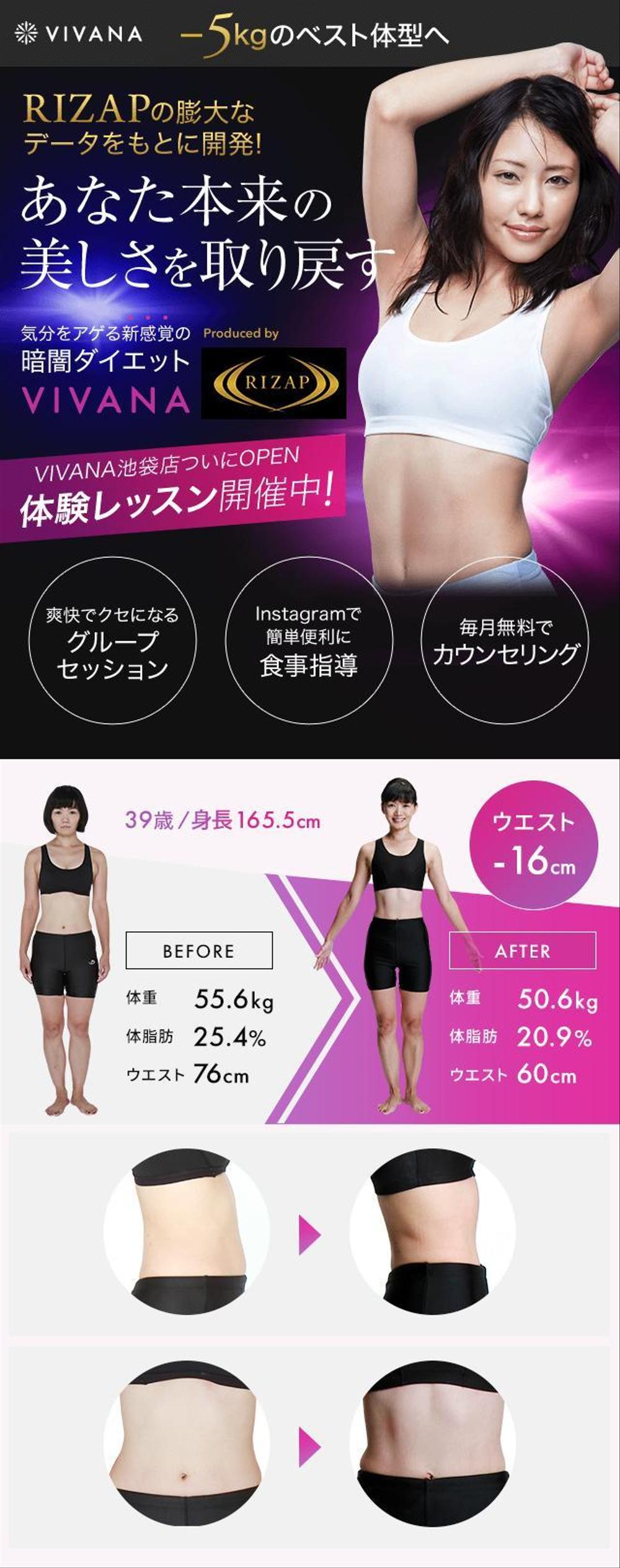 RIZAPの新規事業！ビフォアアフターデザイン作成！