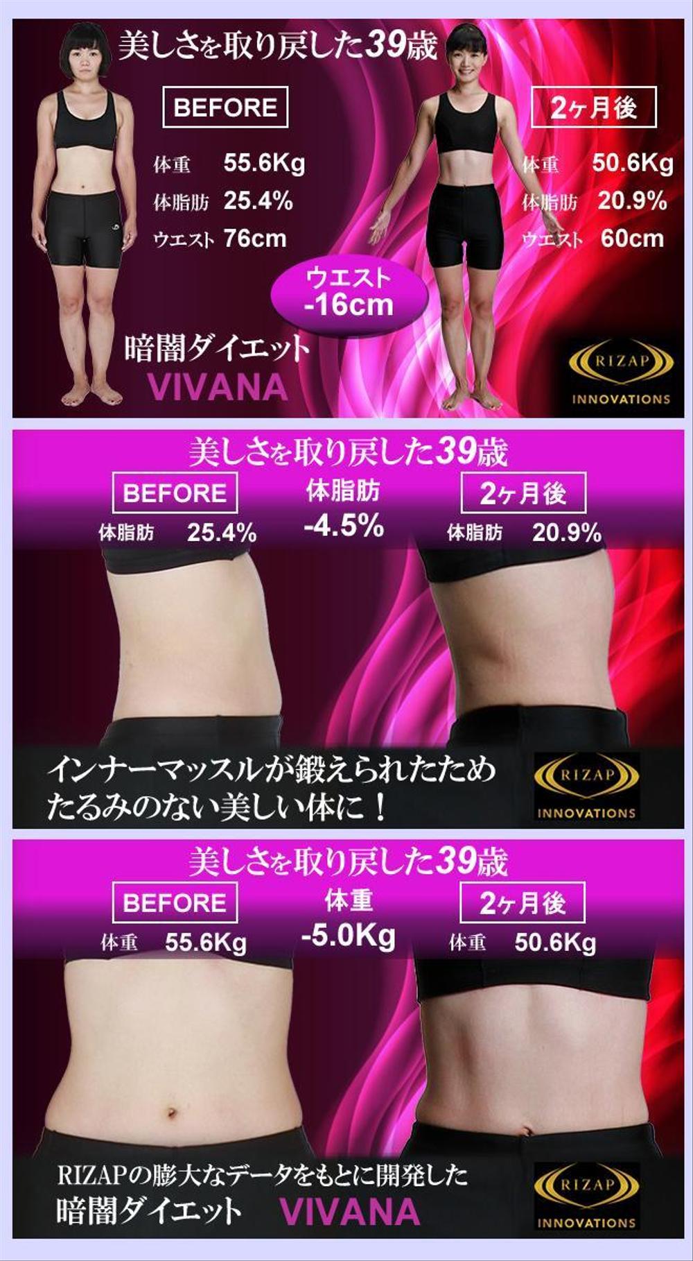 RIZAPの新規事業！ビフォアアフターデザイン作成！