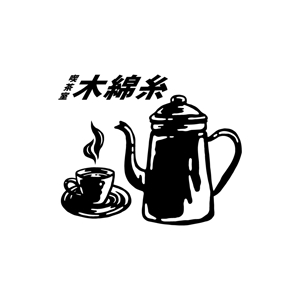 Taku Sakaguchi ()さんのレトロな喫茶店のロゴへの提案