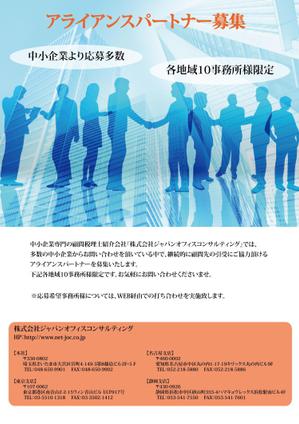 nabe-to-nabeさんの「各地域10事務所様限定」顧問税理士を希望する中小企業へご協力頂けるパートナー事務所募集への提案