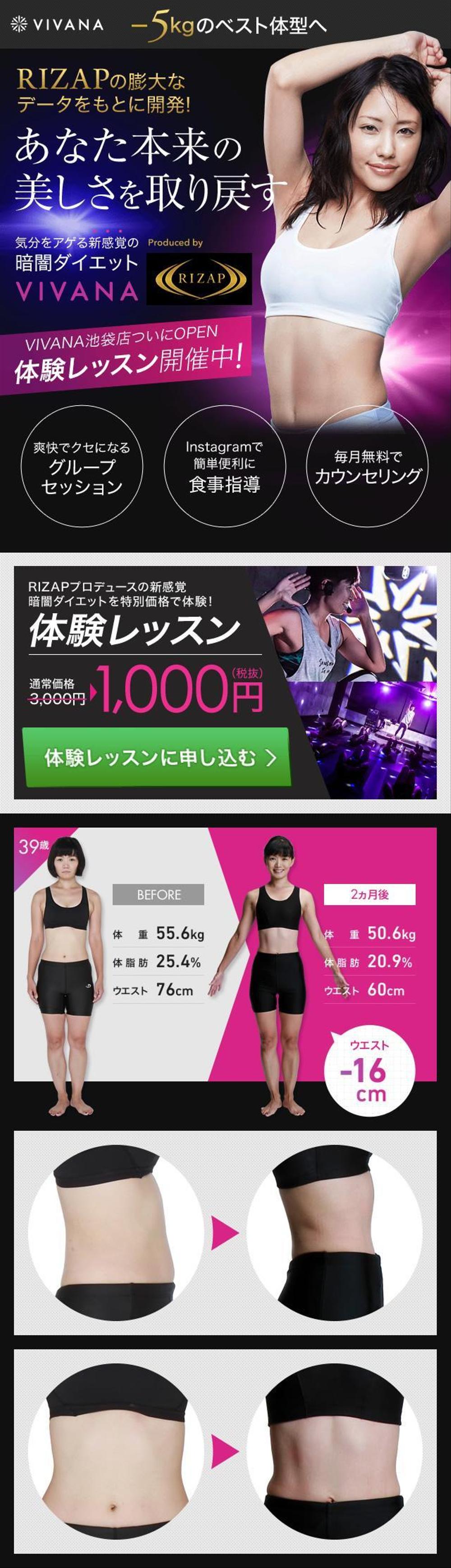 RIZAPの新規事業！ビフォアアフターデザイン作成！
