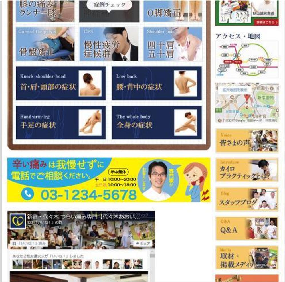 【思わずタップしたくなる】電話誘導バナーの制作（整体院HP）