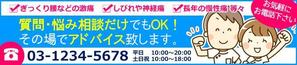 モカ (tokumori07)さんの【思わずタップしたくなる】電話誘導バナーの制作（整体院HP）への提案