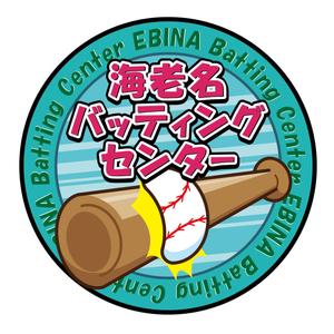 栗原　孝之 (kuri_takayu)さんのバッティングセンターの看板シールデザインへの提案