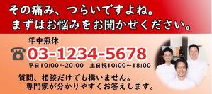 まるお太郎 ()さんの【思わずタップしたくなる】電話誘導バナーの制作（整体院HP）への提案