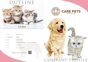 COROMO (coromo67)さんの【他とは一味違う会社案内求む！】株式会社CARE PETSへの提案