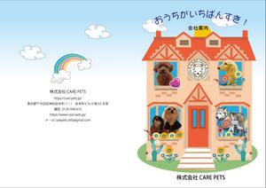 apple-1さんの【他とは一味違う会社案内求む！】株式会社CARE PETSへの提案