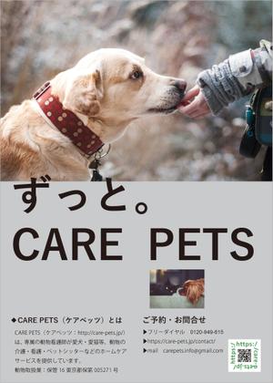 ココロノデトックス ()さんの【他とは一味違う会社案内求む！】株式会社CARE PETSへの提案