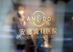 RDO@グラフィックデザイン (anpan_1221)さんの新規開業する【歯科医院】のロゴデザインをお願いします。への提案