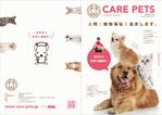 nkj (nkjhrs)さんの【他とは一味違う会社案内求む！】株式会社CARE PETSへの提案