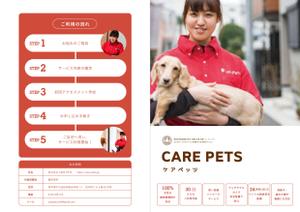 PINEDESIGN (MATSU0916)さんの【他とは一味違う会社案内求む！】株式会社CARE PETSへの提案