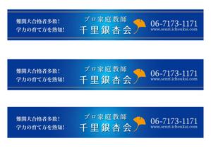 上田 (UD66)さんのプロ家庭教師派遣会社「千里銀杏会」の看板への提案