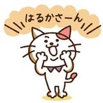 NYAPPI (nyappi)さんのはるかさんに送る用のゆるキャラのスタンプの作成依頼への提案